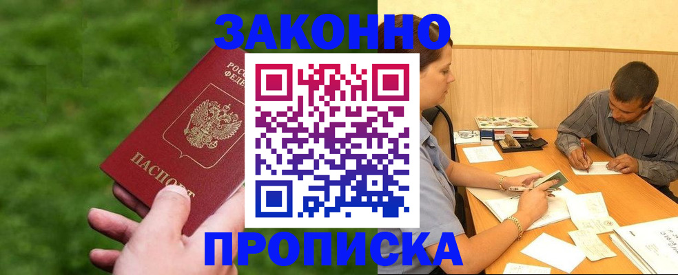 прописка паспорт в Александрове