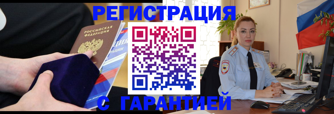временная регистрация гарантия в Александрове